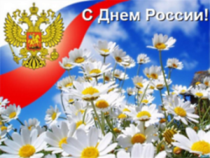 Ромашки на фоне российского флага